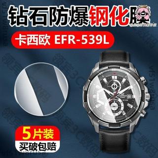 適配卡西歐Casio EFR-539L鋼化膜edifice商務手錶貼膜49mm鏡面保護膜