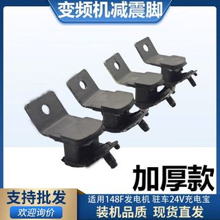 【可開發票】148F汽油變頻機 家用小型發電機 駐車大貨車 24V充電寶減震腳 緩衝墊