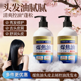 KISSMWAH 韓國進口洗髮精 煤焦油洗髮水 頭皮清潔 抑製頭屑 止癢控油 柔順蓬鬆 持久留香洗髮乳