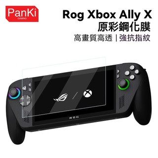 🔥臺灣出貨 免運🔥適用Rog Xbox Ally X保護膜 鋼化膜 ROG XBOX掌機X二代熒幕保護膜 螢幕貼膜 防刮