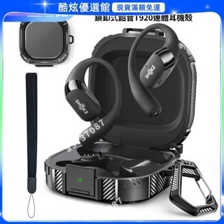 🥇台灣出貨🤩新款SHOKZ New OpenFit2保護套鎖扣式韶音舒適圈T920開放式耳機殻防摔保護殼 耳機保護套