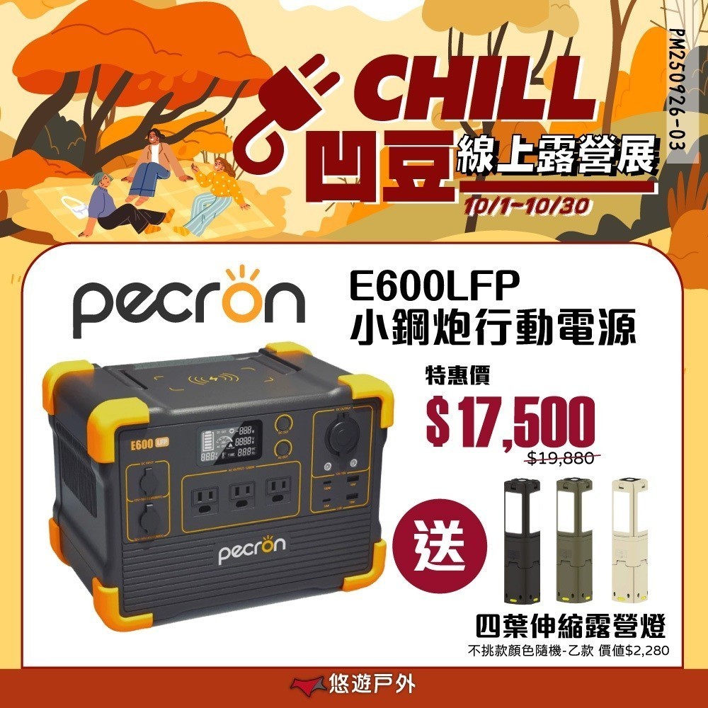 【PECRON】儲能電源1200W 性能小鋼炮 E600LFP 支援多行動電源 大電量 防災 登山 露營 悠遊戶外