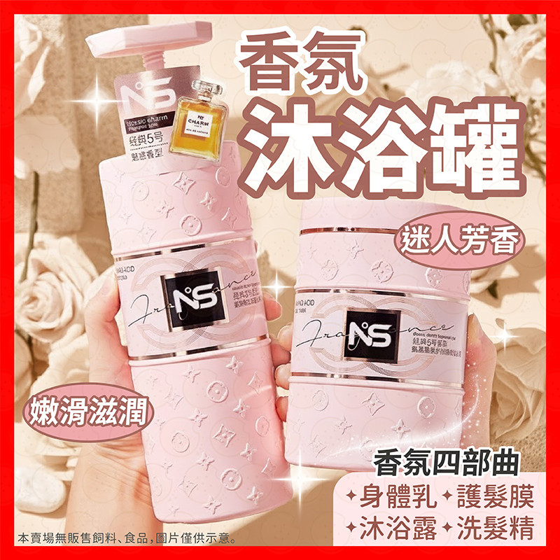 【挑戰蝦皮最低價】沐浴組 洗髮精 護髮乳 沐浴露 嬌貝詩 N5 乳液 胺基酸去屑洗髮精 香水洗髮乳 身體乳液 沐浴護髮