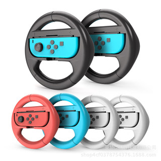 【臺灣出貨】switch OLED joy-con方向盤 switch手柄方向盤 支架握把