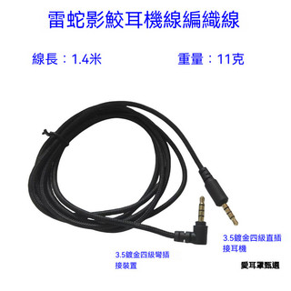 Razer 雷蛇影鮫終極版耳機線 Nari UltimateBlackShark V2 Pro耳機線