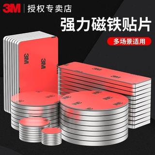 【台灣出貨】3M背膠超強吸力磁鐵 圓形方形 釹鐵硼強磁磁鐵貼片 高強度吸鐵石貼 強磁貼片 磁鐵貼