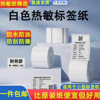 💟臺灣出貨💟 印立方德佟P1/P2/DP23/DP30S/DP80/四防熱敏紙不幹膠標簽紙列印紙