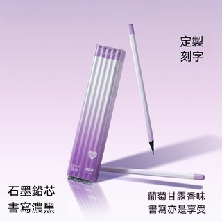 客製化 鉛筆 Nusign紐賽日光輕語葡萄香味黑木鉛筆客製小學生專用一二年級安全無鉛毒得力學生用考試繪畫書寫練字素描客製