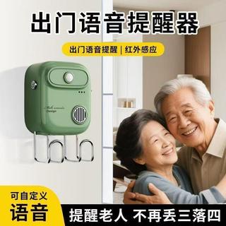 【爆款熱銷】出門家用語音可錄音提醒神器提示提醒器老人帶鑰匙關煤氣感應防丟Y