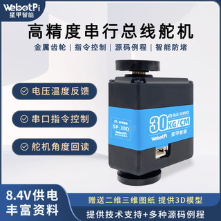 【臺灣出貨】 30公斤 序列母線 伺服 SP-30D 雙軸 金屬 高扭矩 防旋轉 阻擋 帶反饋 伺服