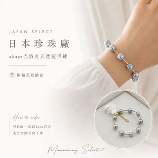 日本飾品｜日本珍珠廠 akoya巴洛克天然藍手鍊