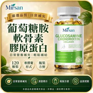 美國品牌 Glucosamine葡萄糖胺＋Chondroitin軟骨素膠囊｜含MSM膠原蛋白Vitamin D3120粒