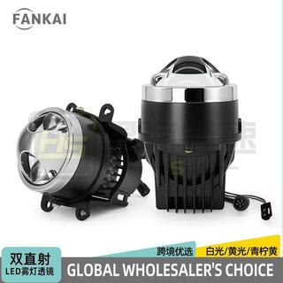 台灣出貨•3.0Inch汽車雙直射LED雙光霧燈透鏡適用通用支架遠近一體fog lens