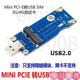 24H出貨 浩霖（HL） Mini PCIe轉USB 帶SIM卡， Mini PCI-E轉SIM帶USB轉接卡，3G/4