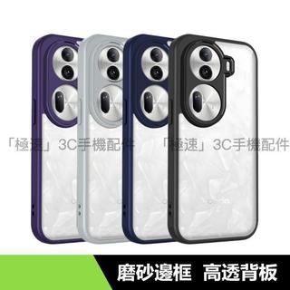 輕薄磨砂邊 透明保護殼 透明殼 硬殼 防摔殼 OPPO Reno 11F 11 10 Pro 手機殼 保護殼 防摔手機殼