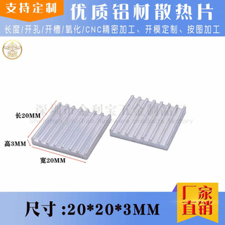【可開發票】鋁型材 超薄散熱片 20*3*20MM 電子散熱器 晶片視訊記憶體 CPU IC散熱片
