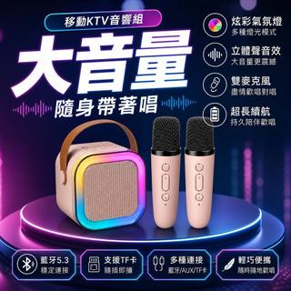 現貨隔日達🔥迷你麥克風音響 行動ktv 藍芽麥克風 音響喇叭 k歌麥克風 藍芽喇叭 音響 k歌麥克風+音響