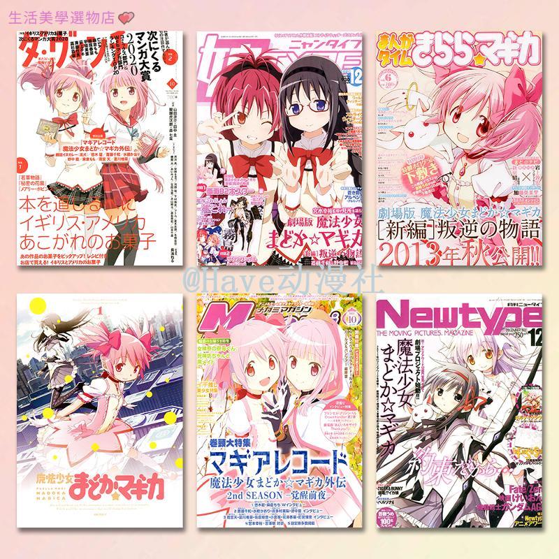【🎯 在臺出貨 🔥】A4魔法少女小圓海報圓神曉美焰鹿目圓宿舍寢室房間裝飾牆貼裝飾畫 魔法少女小圓海報 魔法少女小圓