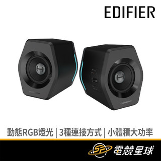 Edifier 漫步者 G2000 二件式 | AUX、USB、藍芽連線 | 電競 | 喇叭