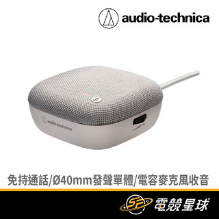 audio-technica 鐵三角 AT-CSP1 USB通話揚聲器 | 線上會議、通話 | 內建喇叭 | 麥克風