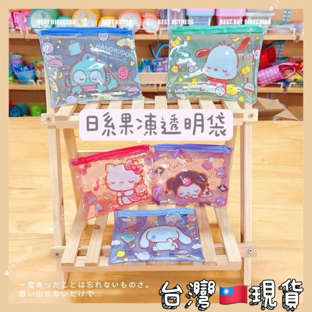 ♡甜心🌟台灣🇹🇼現貨🌈開電子發票🧾 日系pvc 大耳狗 庫洛米 人魚漢頓 kitty 美樂蒂 小丑魚 果凍包 零錢包