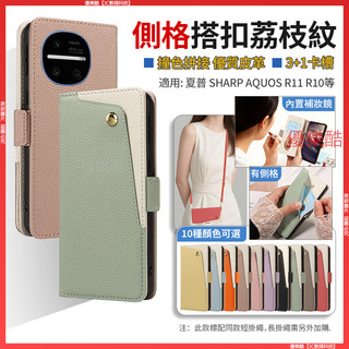 側格拼皮荔枝紋 夏普 SHARP AQUOS R11 R10 R9 R8s Pro 手機殼 保護殼 防摔手機殼 手機皮套