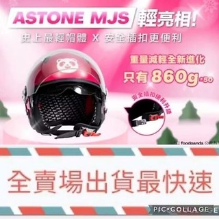 【FoodPanda】熊貓安全帽（四代MJS）最新款