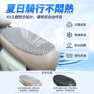 電動車通風座墊 鏤空透氣坐墊 摩托車隔熱墊 防雨防曬踏板車 5D高彈海綿 中號60x31cm 夏季舒適騎行