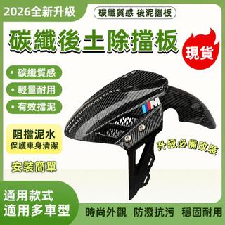 【限時特價】機車前土除 前土除 擋泥板 機車前擋泥板 適用三陽 光陽 機車電動車 勁戰 DRG RTS JET改裝