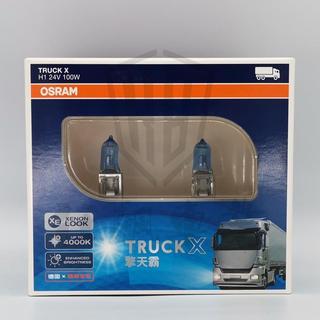 【台灣出貨】歐司朗 OSRAM H1 H3 24V 100W 62241 62243TX 4000K 擎天霸大燈泡