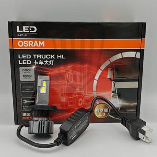【台灣出貨】歐司朗 OSRAM H1 H4 H7 24V大卡客貨車TRUCK尊享版2.0超亮LED燈泡