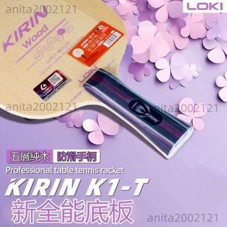 🔥台灣熱賣🔥LOKI雷神乒乓球底板K1-T 底板5木五層純木 初學者訓練拍 乒乓球底板 乒乓球拍 桌球拍 球拍底