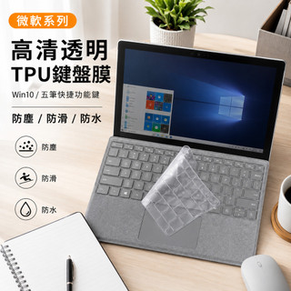適用 微軟Surface Pro 12寸 2025鍵盤膜laptop go電腦pro7保護膜