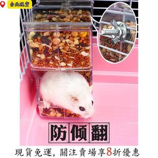 新升級⏳限時低價⏳倉鼠自動餵食器飲水器金絲熊喫飯盒豚鼠投餵專用食盆龍貓用品 7SLY