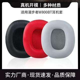 臺灣發貨🚀適用 Edifier W800BT 耳機套 W800X 耳罩 W808BTplus 耳墊 橫樑墊 高彈海綿