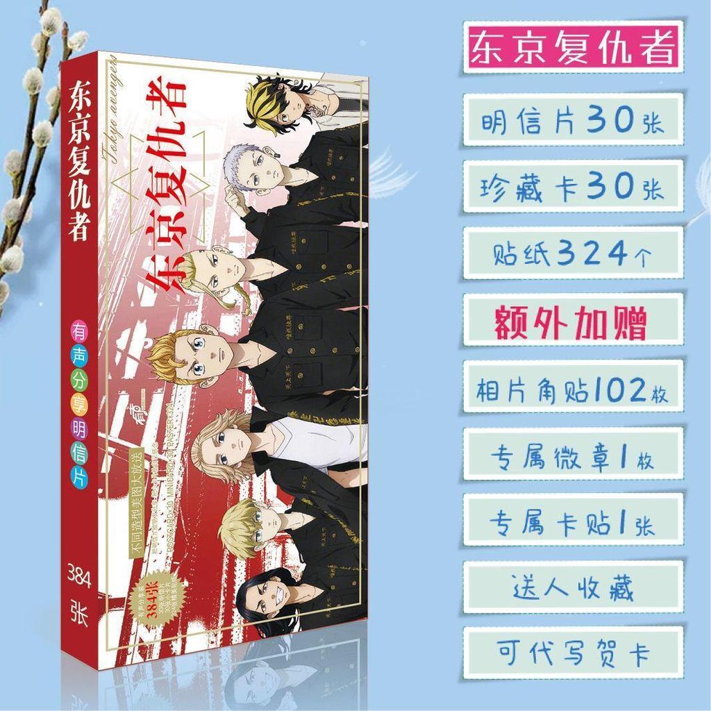 🌟台灣出貨🌟 東京復仇者 東京復仇者小卡 全系列周邊 東京復仇者周邊 貼紙 明信片小卡 LOMO卡 動漫周邊 精美送