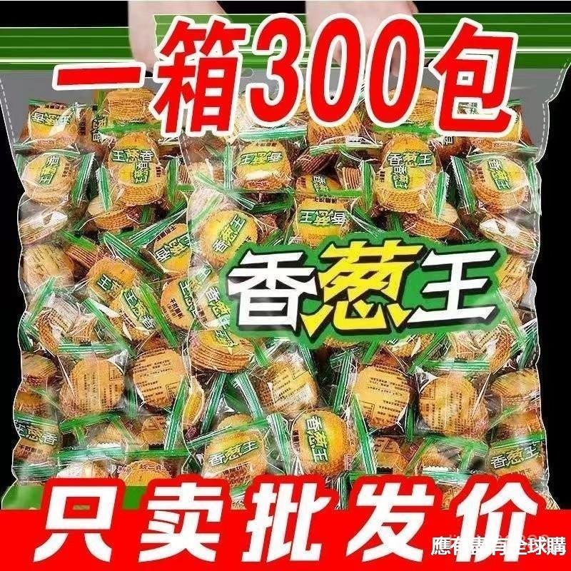 台灣有貨🔥【新竹出貨】【台灣有貨💖新竹出貨】 【輕便代餐】香蔥薄餅網紅好喫的零食蘇打餅幹整箱批髮獨立包裝