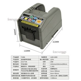 FUMA全自動膠帶切割機ZCUT-9AR雙面膠美紋膠電工膠透明膠紙切割器