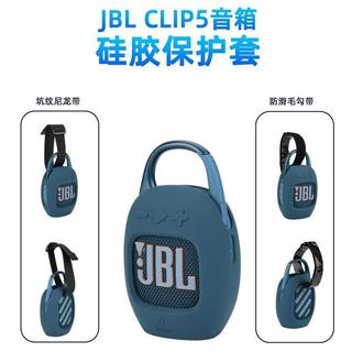 🚀新品🚀適用於JBL CLIP5 音箱 矽膠 保護套 clip5音響 戶外 便攜 收納 保護軟殼收納包 防撞 收納盒
