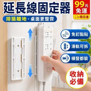 【米家】 3M背膠插座固定器 延長線固定器 排插固定器 插座固定 粘貼式電線延長線固定器 路由器 插線板 遙控器 P35