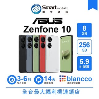 ASUS Zenfone 10 8G/256G 5.9吋 (5G) 二手機 中古機 福利品 創宇通訊