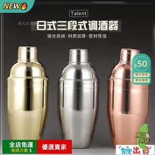 免運A🔥式三段式304不鏽鋼調酒器雞尾酒搖酒調酒用具壺器搖酒吧酒杯杯酒具銀色金色玫瑰金搖酒壺搖酒瓶SAKE杯雪克杯