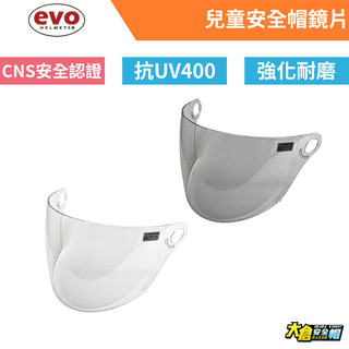EVO安全帽 CA002 CA003 兒童安全帽專用鏡片 大小童帽通用 兒童安全帽護目鏡 童帽鏡片