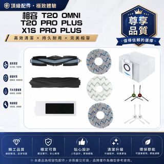 相容 科沃斯 T20 omni TURBO X1S PRO PLUS 耗材 主刷 邊刷 濾網 塵袋 拖布 主刷蓋 配件