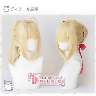 白羊｜DS｜Saber 尼祿 暴君 紅Saber Fate Extella 假髮 cos cosplay