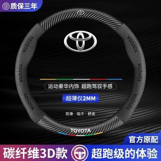 17-19-20-21-22款TOYOTA 佳美Camry 8代方向盤套碳纖維皮把套超薄專用