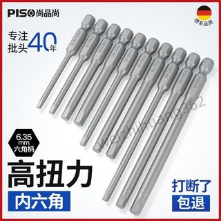 滿99出貨 PISO內六角批頭披氣動電動螺絲刀頭套裝強磁六角手電鑽高硬度風批 熱銷