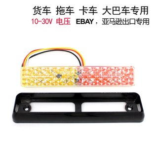🥇臺灣出貨🤩適用於寬壓10-30V貨車拖車LED轉嚮燈剎車燈24led邊燈車廂尾燈出口改裝 零件精選 HHIA
