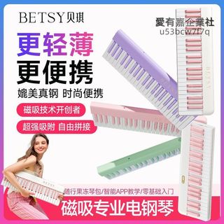 BETSY貝琪B190磁吸鋼琴88鍵成人幼兒初學者便攜式摺疊電子鋼琴8.10