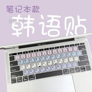 免運🚀鍵盤貼紙 韓文貼紙 韓語鍵盤貼 筆電鍵盤貼 防水耐磨鍵盤貼 不留膠鍵盤貼 MacBook 鍵盤貼 可愛卡通貼紙